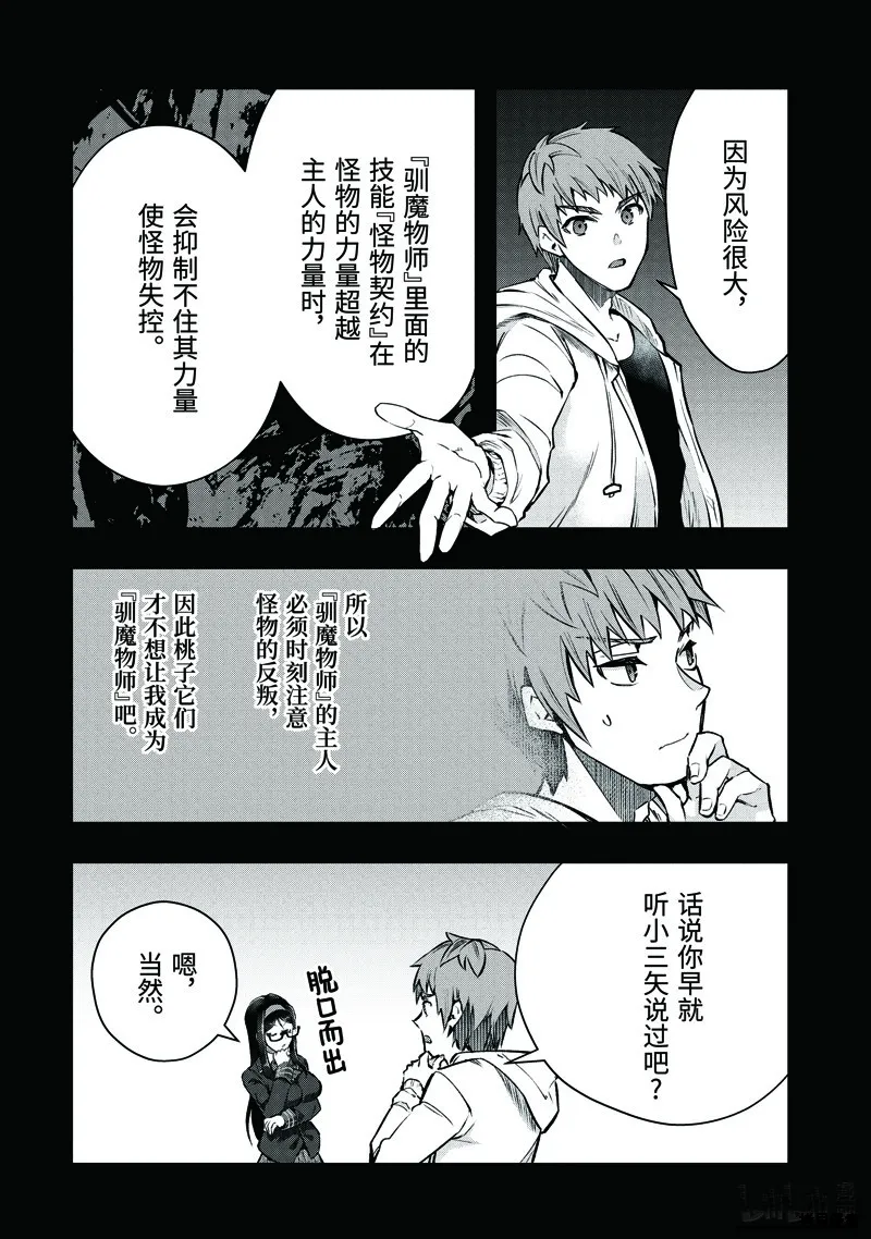 在充满怪物的世界里为所欲为,第50.1话,第9张