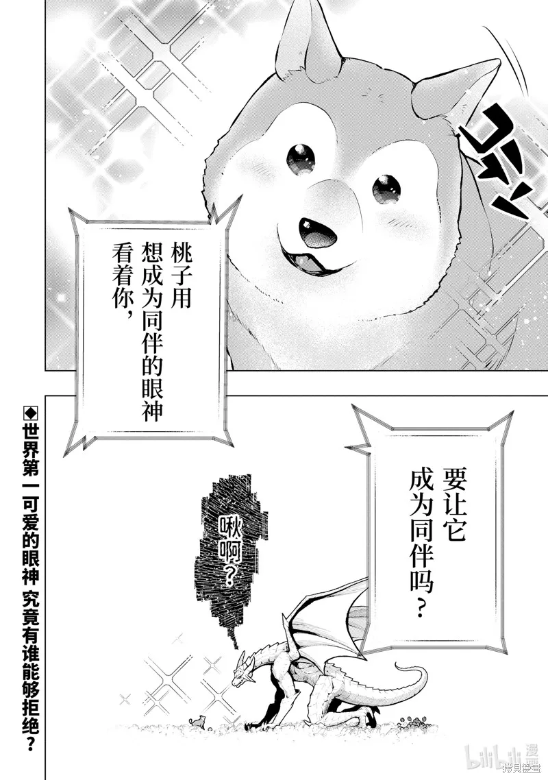 在充满怪物的世界里为所欲为,第49.4话,第10张