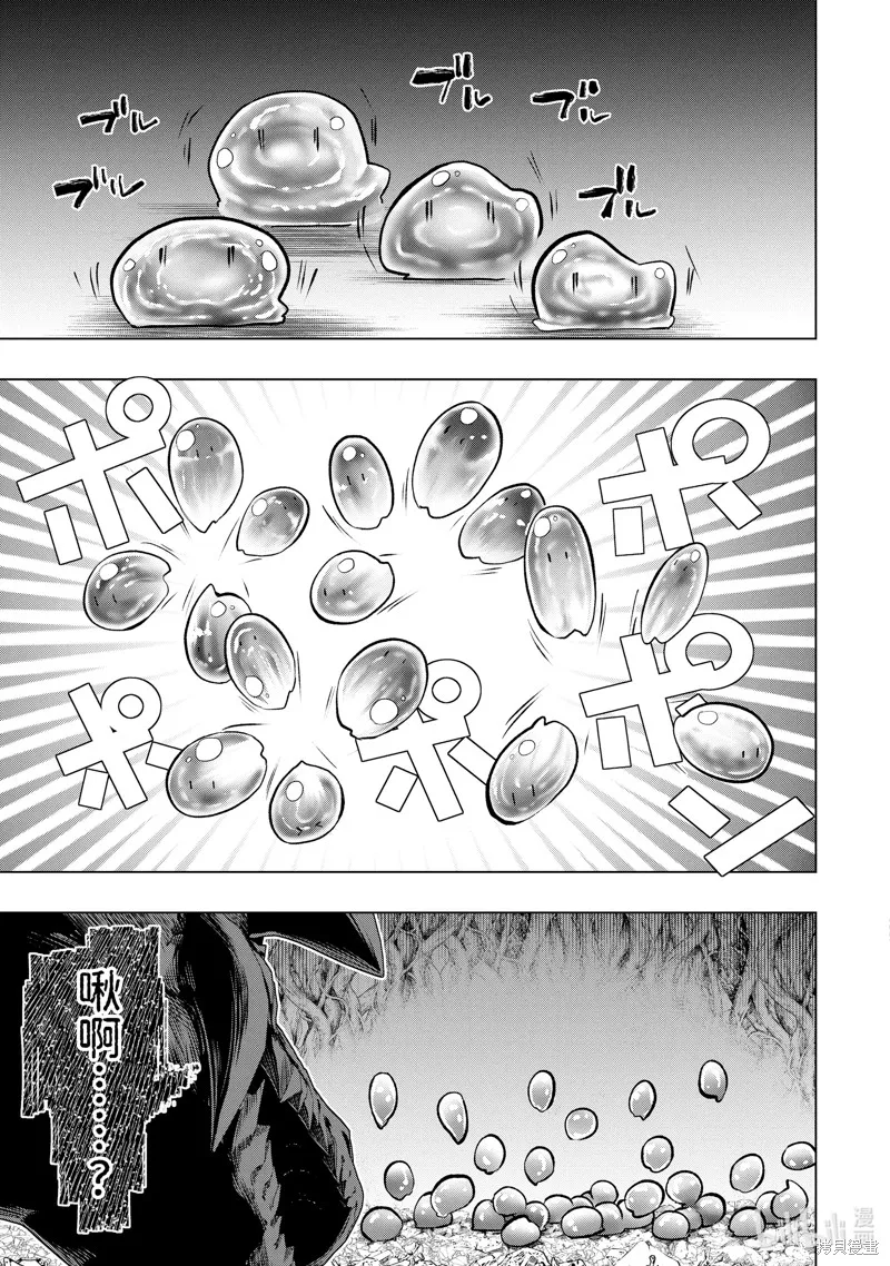 在充满怪物的世界里为所欲为,第49.4话,第7张