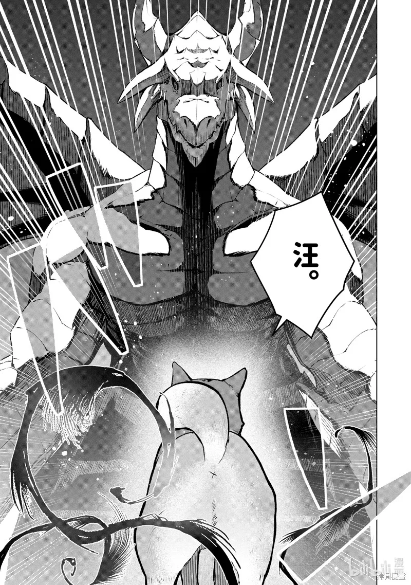 在充满怪物的世界里为所欲为,第49.4话,第9张