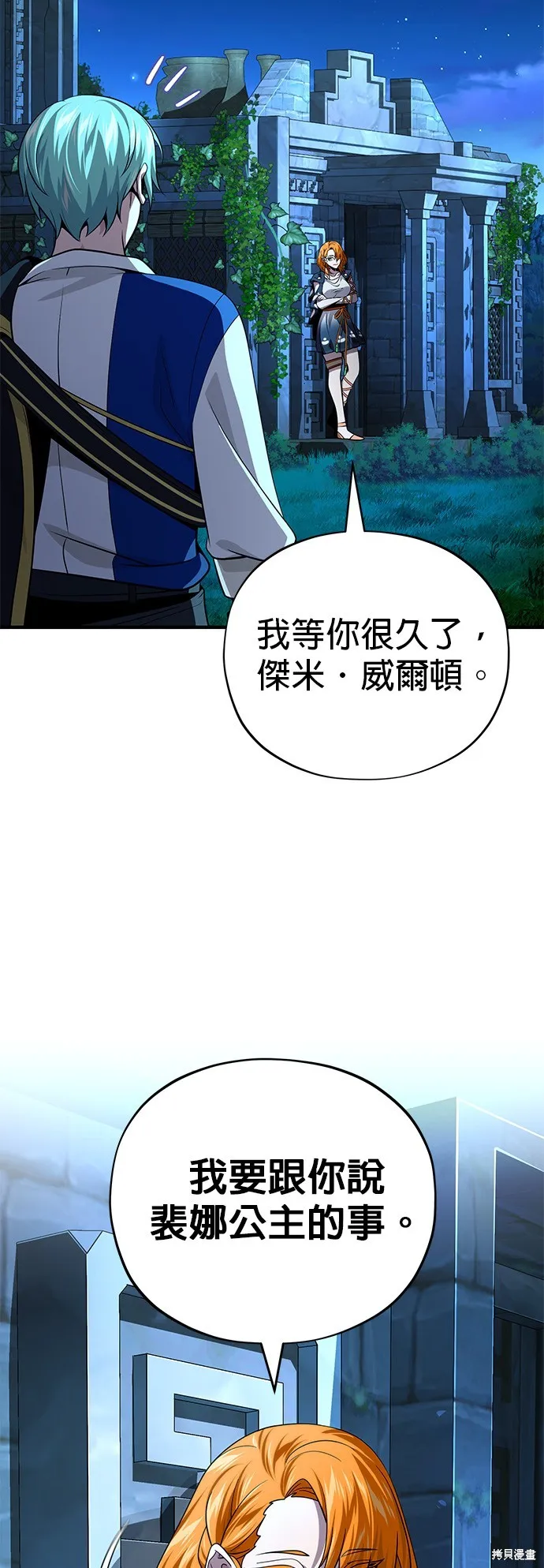 66666年后复活的黑魔法师,第129話,第10张