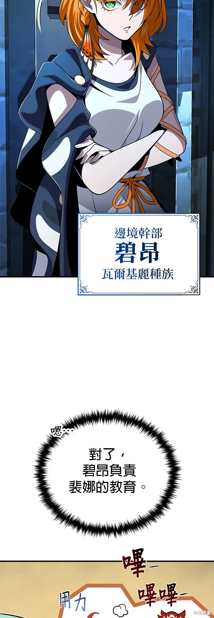 66666年后复活的黑魔法师,第129話,第11张