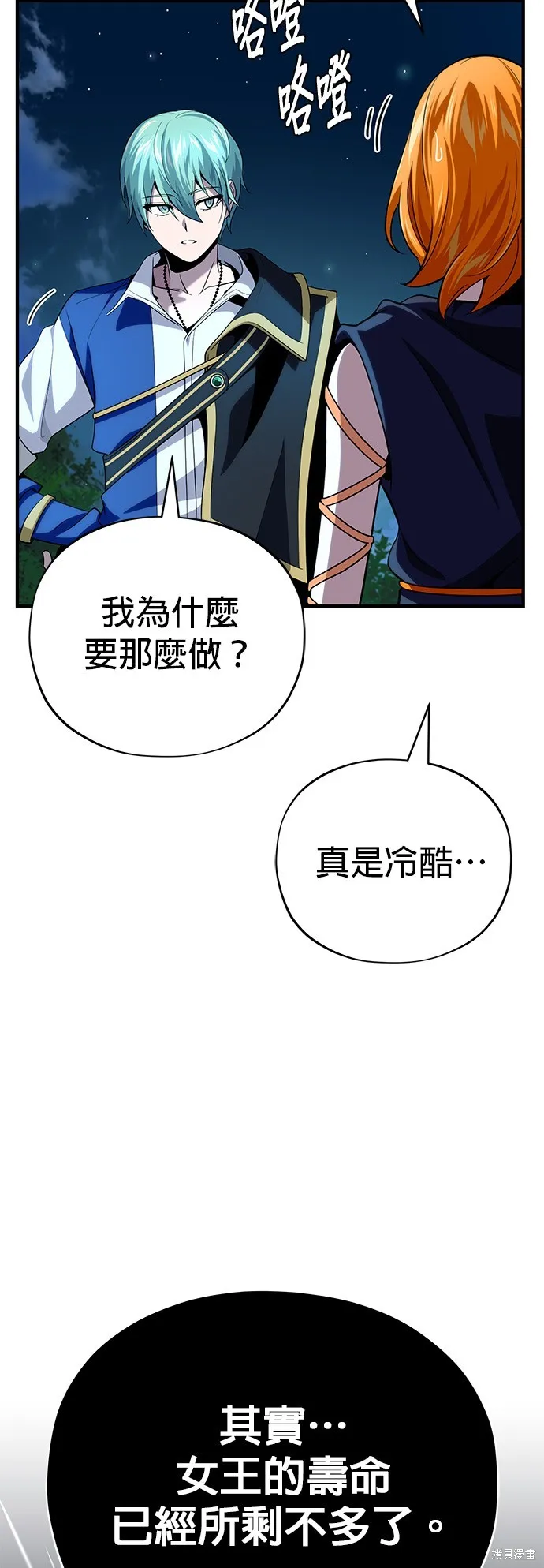 66666年后复活的黑魔法师,第129話,第13张