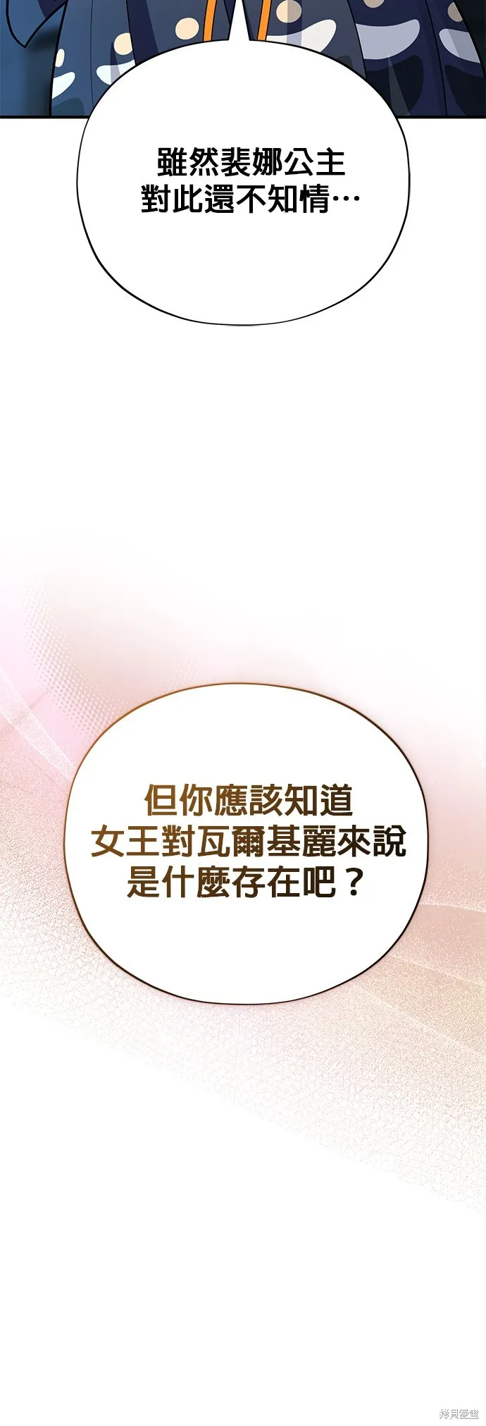 66666年后复活的黑魔法师,第129話,第17张