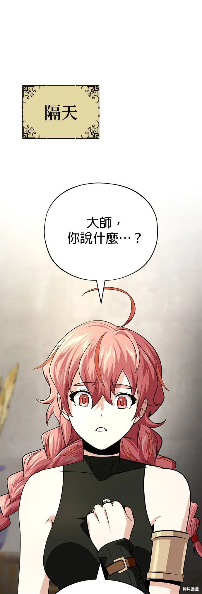 66666年后复活的黑魔法师,第129話,第19张