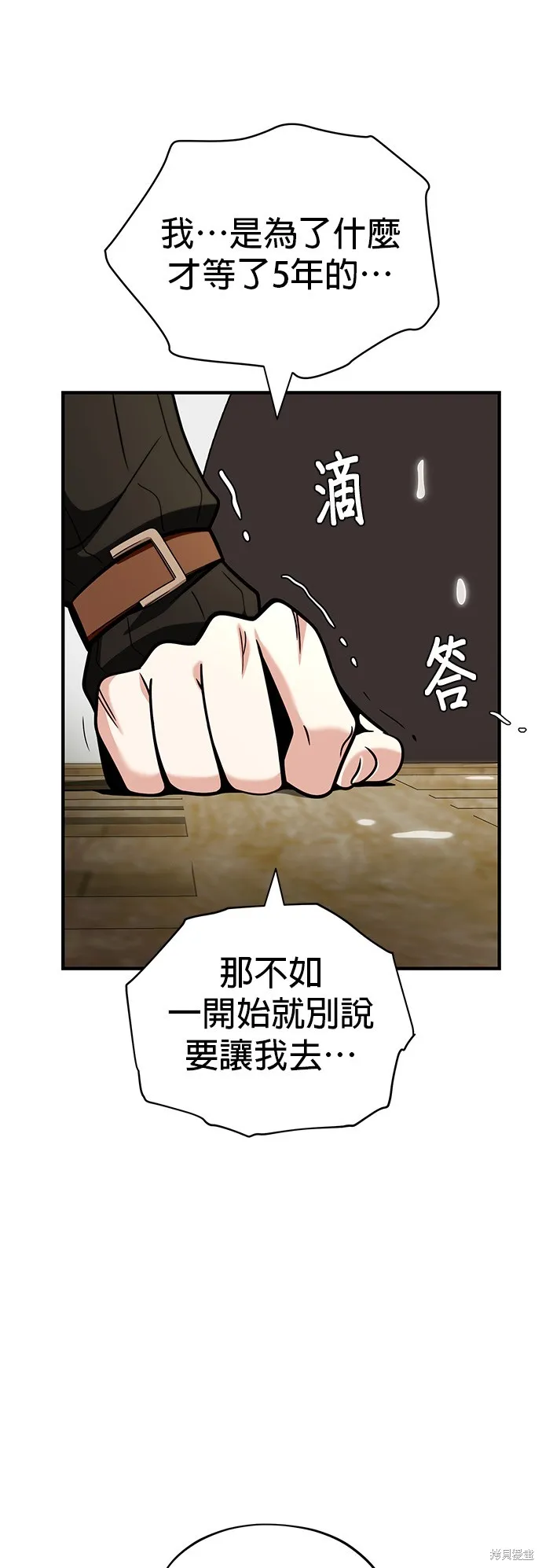 66666年后复活的黑魔法师,第129話,第23张