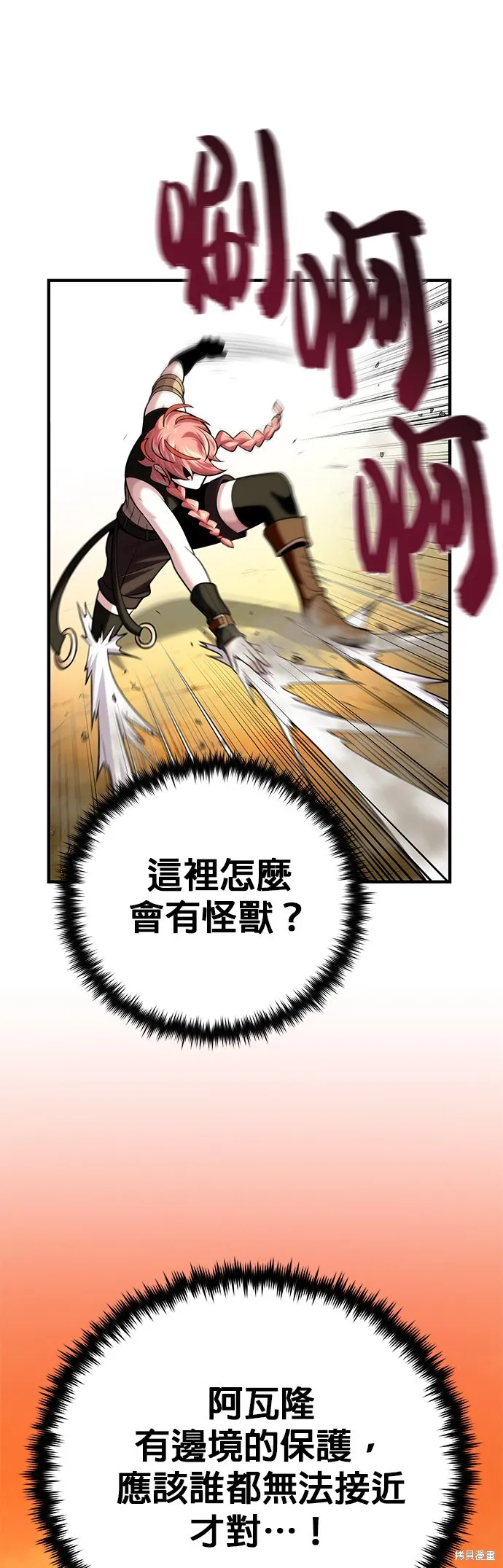 66666年后复活的黑魔法师,第129話,第40张