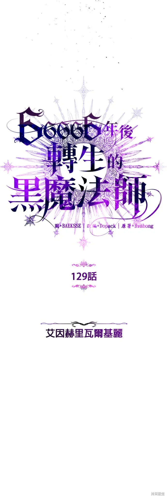 66666年后复活的黑魔法师,第129話,第48张