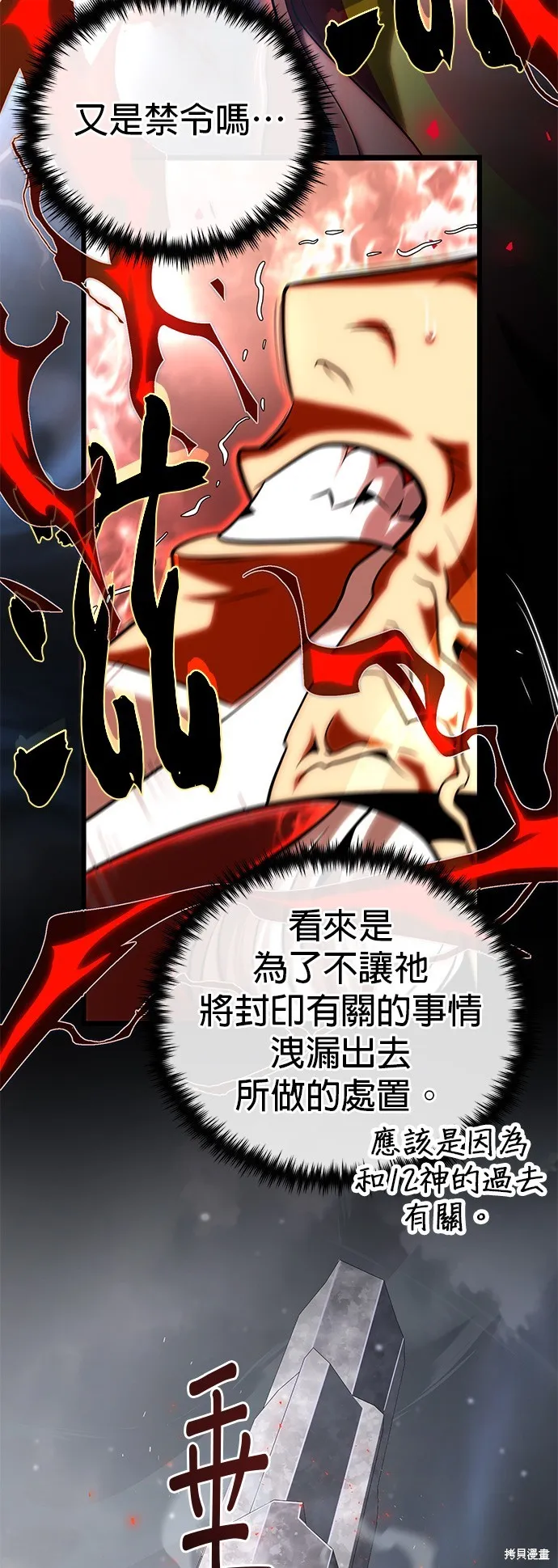 66666年后复活的黑魔法师,第129話,第7张