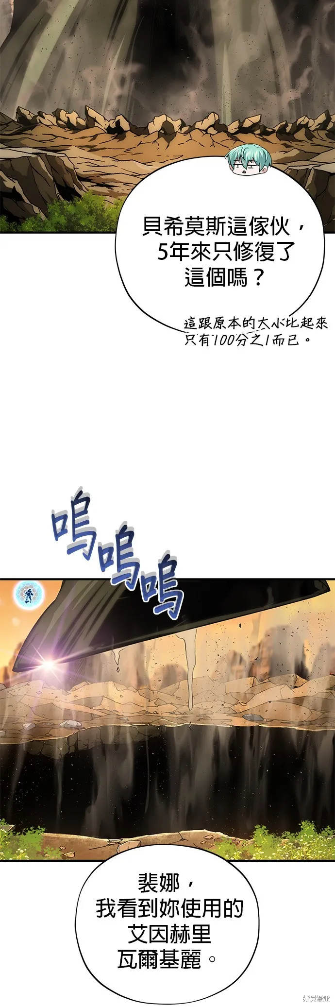 66666年后复活的黑魔法师,第129話,第72张