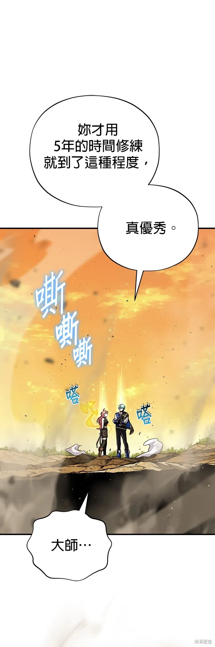 66666年后复活的黑魔法师,第129話,第73张