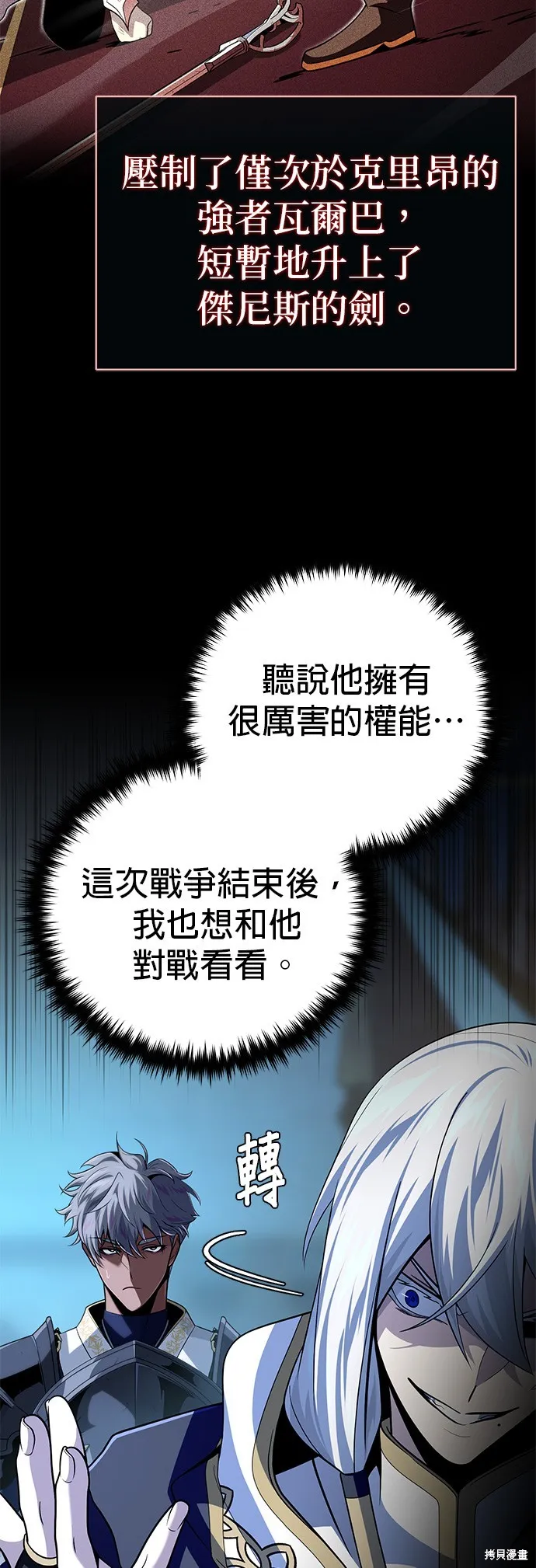 66666年后复活的黑魔法师,第138話,第10张