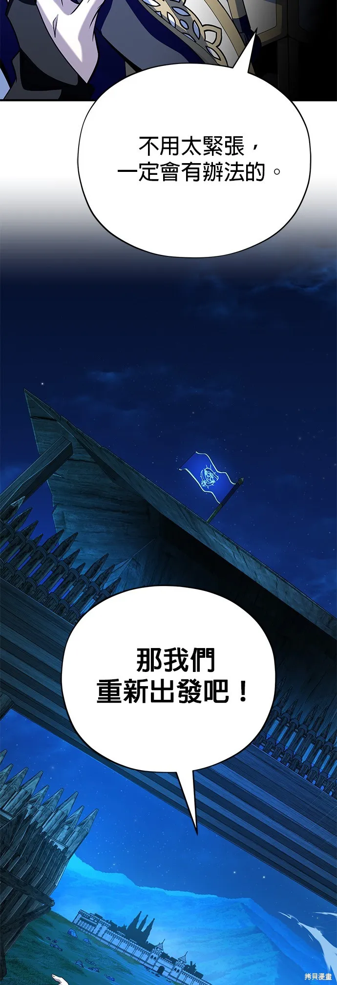 66666年后复活的黑魔法师,第138話,第11张