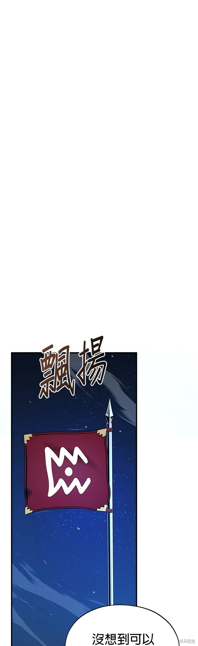 66666年后复活的黑魔法师,第138話,第13张