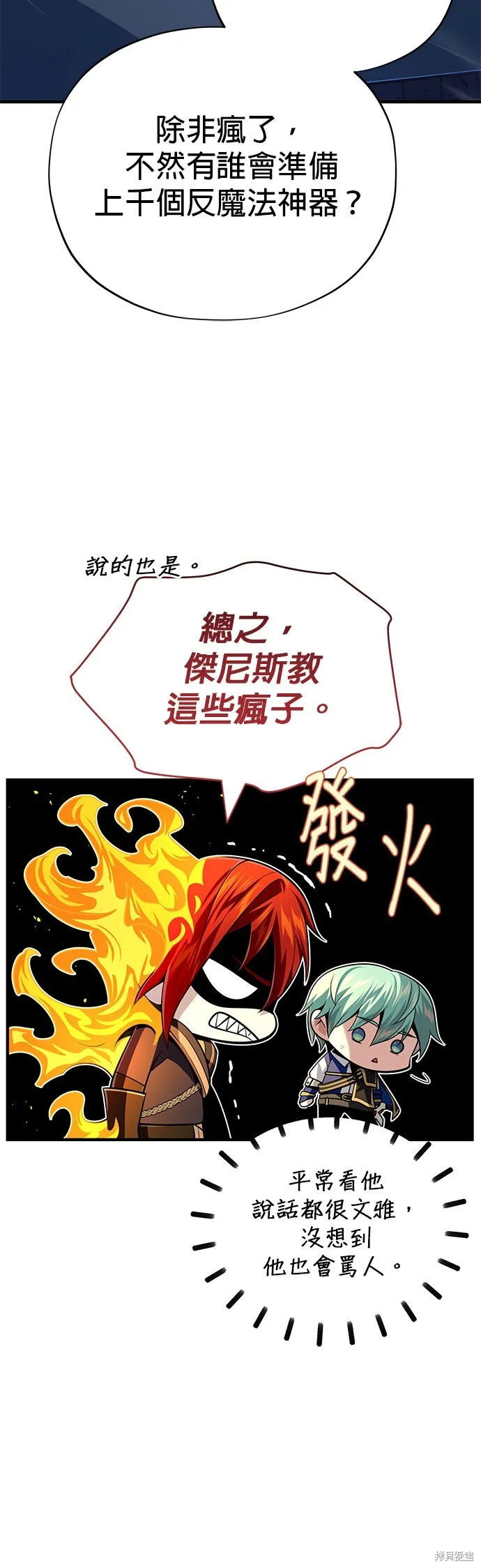 66666年后复活的黑魔法师,第138話,第15张