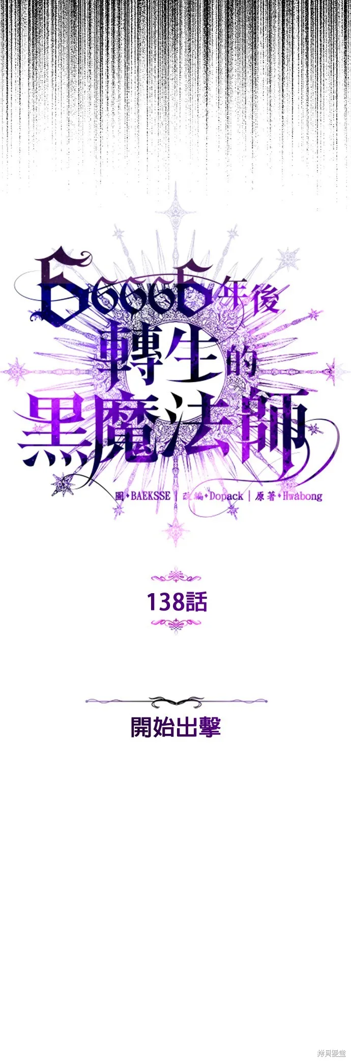 66666年后复活的黑魔法师,第138話,第19张