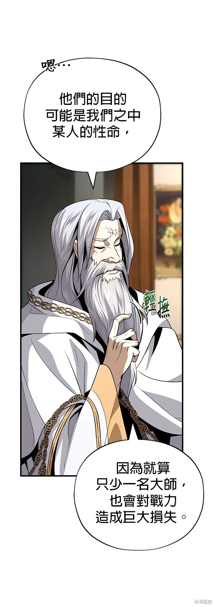 66666年后复活的黑魔法师,第138話,第31张