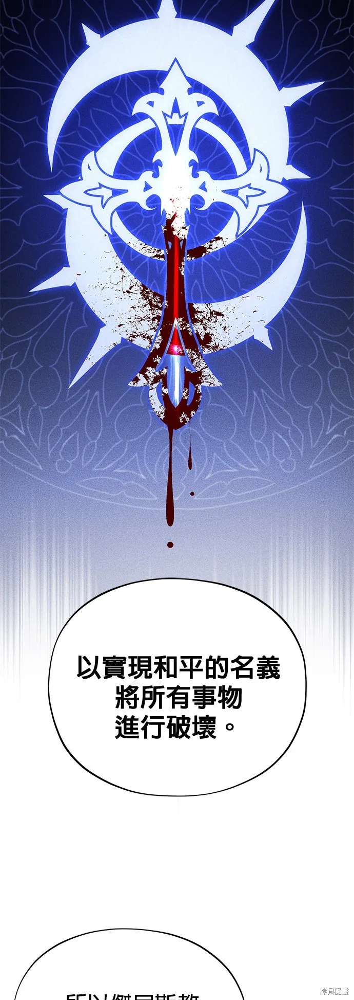 66666年后复活的黑魔法师,第138話,第33张