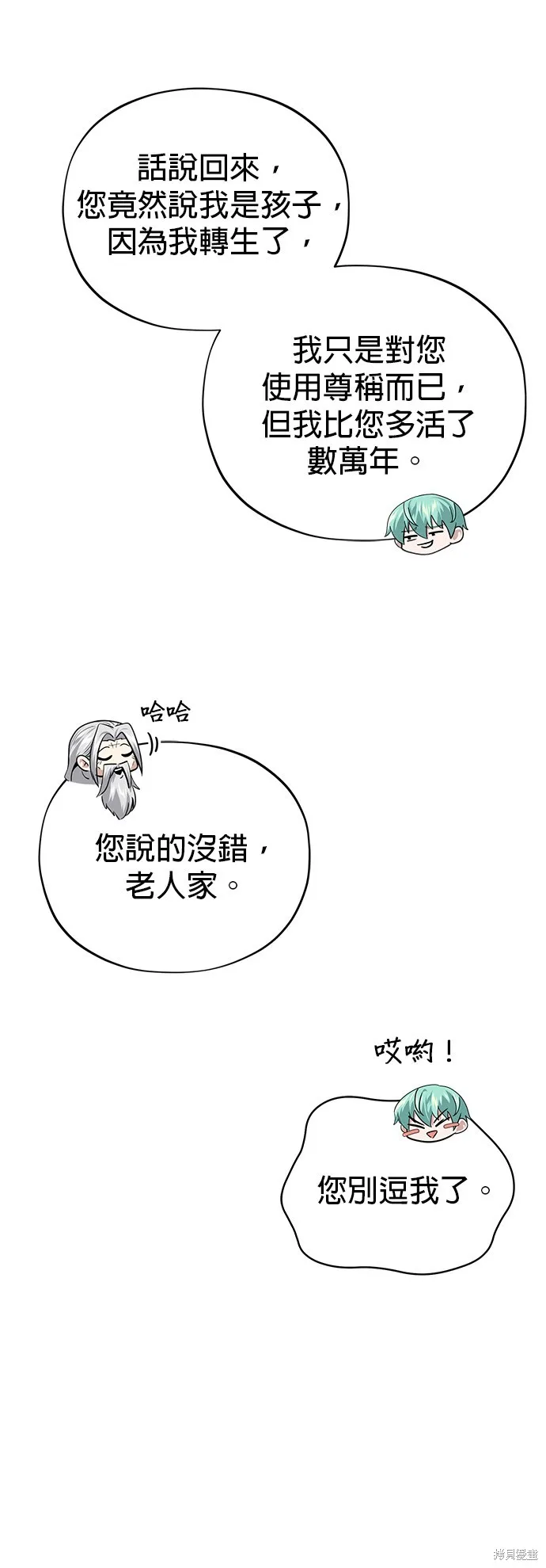 66666年后复活的黑魔法师,第138話,第40张