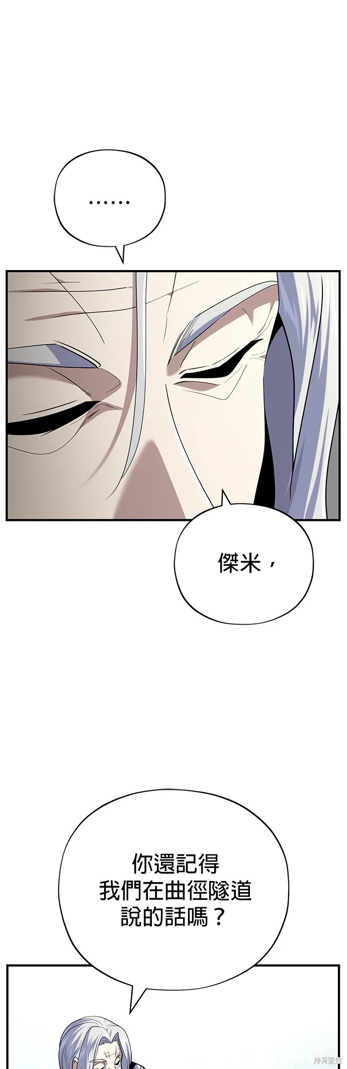 66666年后复活的黑魔法师,第138話,第41张