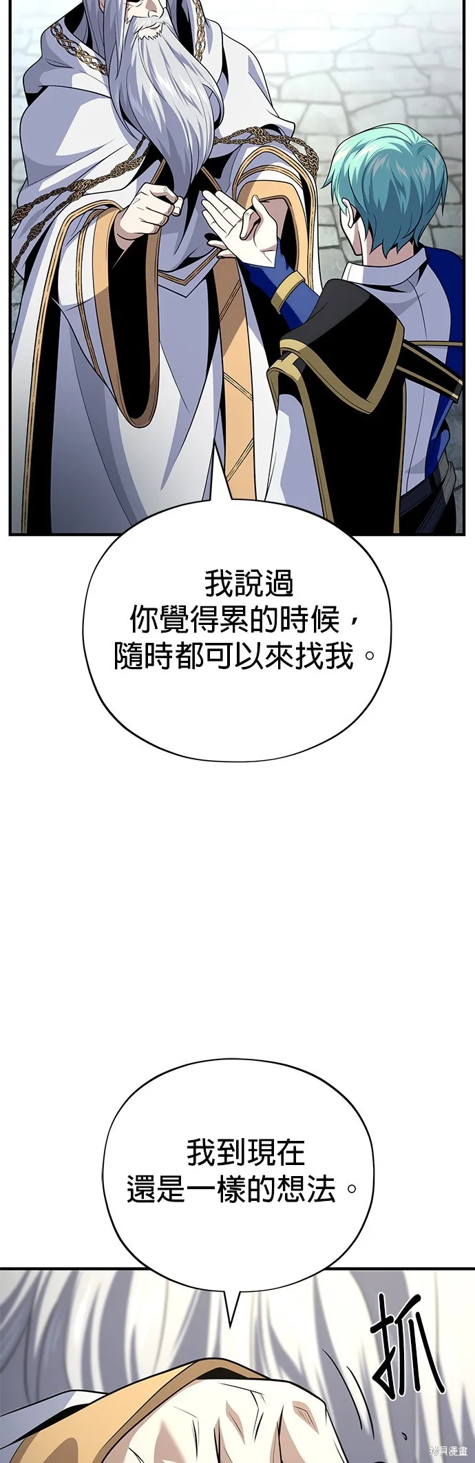 66666年后复活的黑魔法师,第138話,第42张