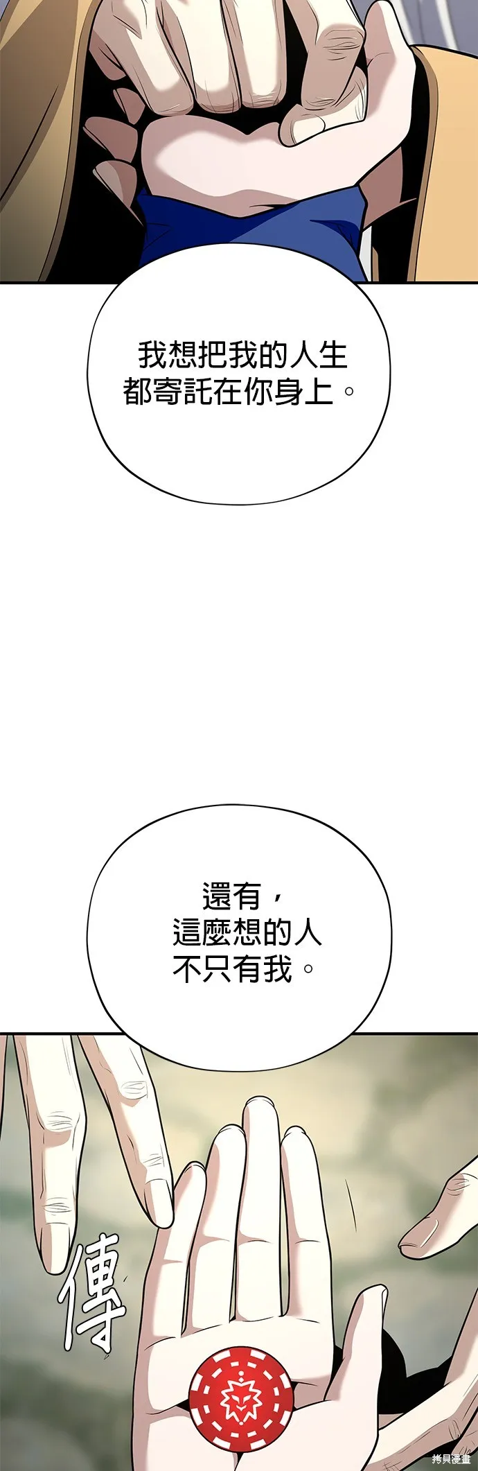66666年后复活的黑魔法师,第138話,第43张