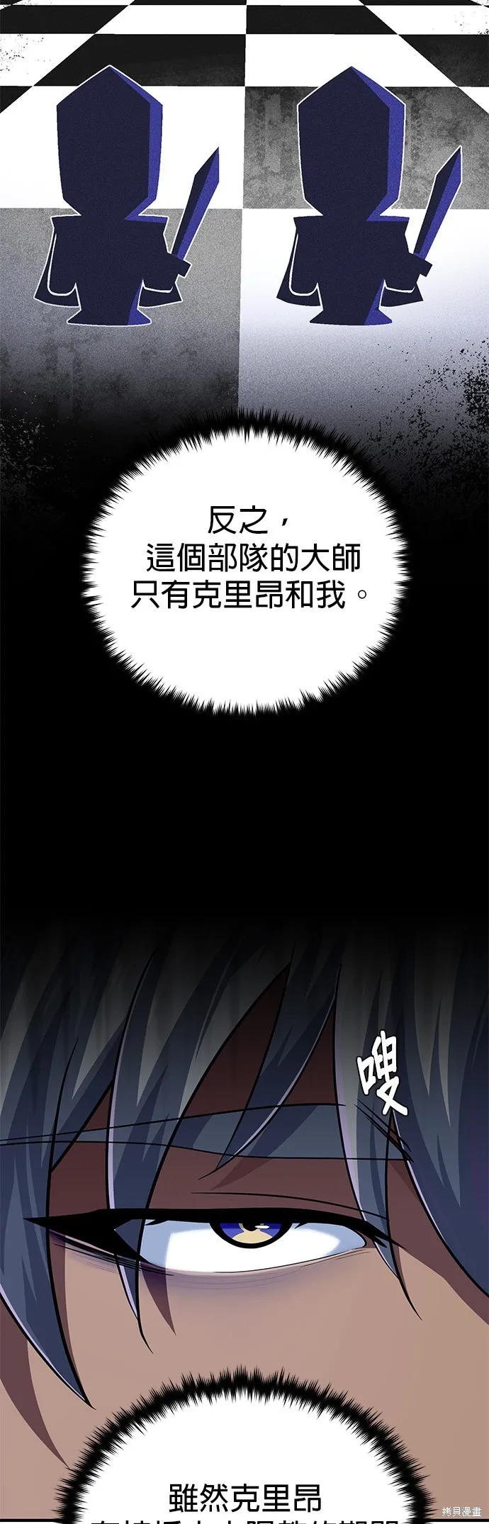 66666年后复活的黑魔法师,第138話,第5张