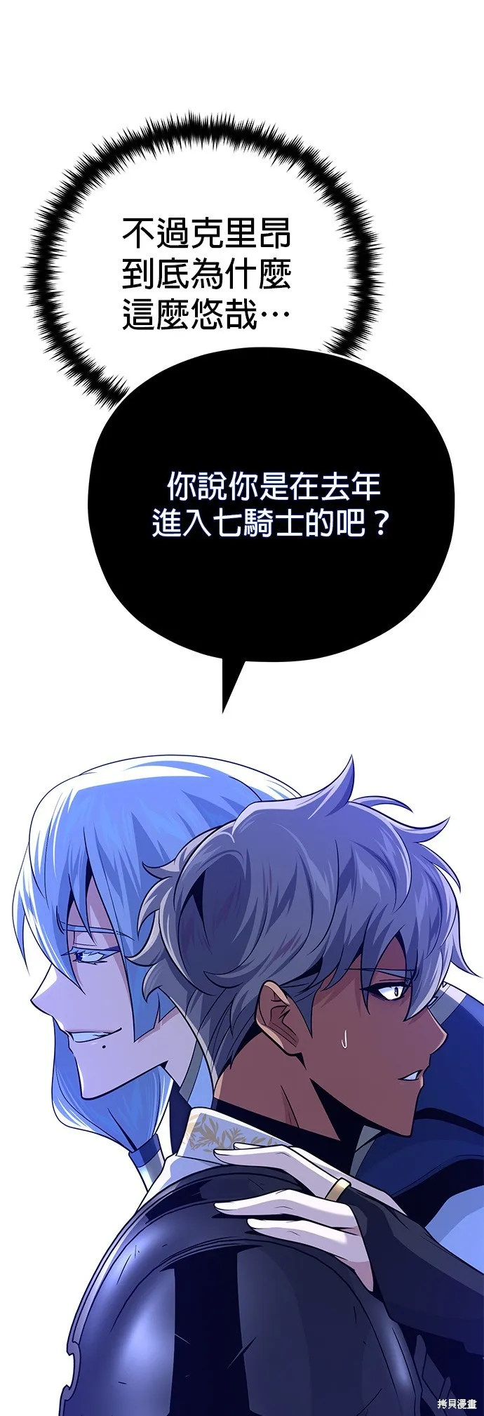 66666年后复活的黑魔法师,第138話,第7张