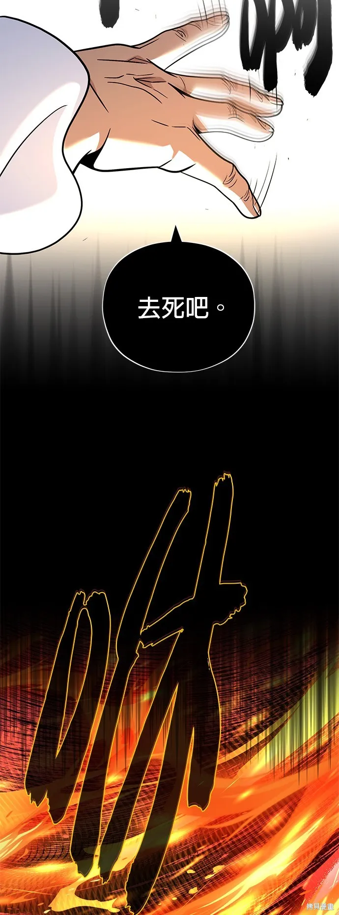 66666年后复活的黑魔法师,第138話,第70张