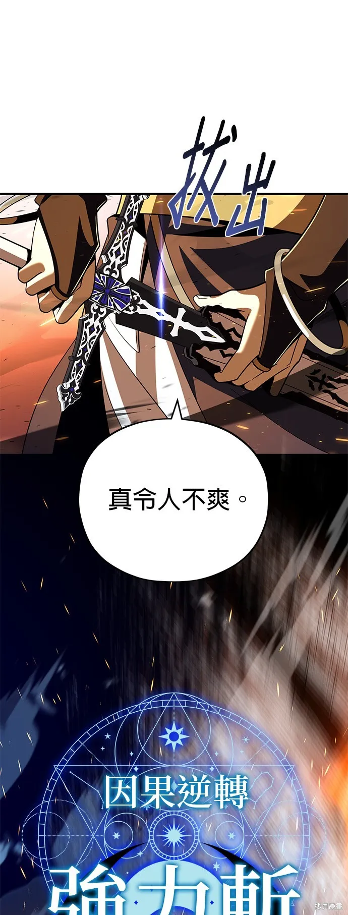 66666年后复活的黑魔法师,第138話,第74张