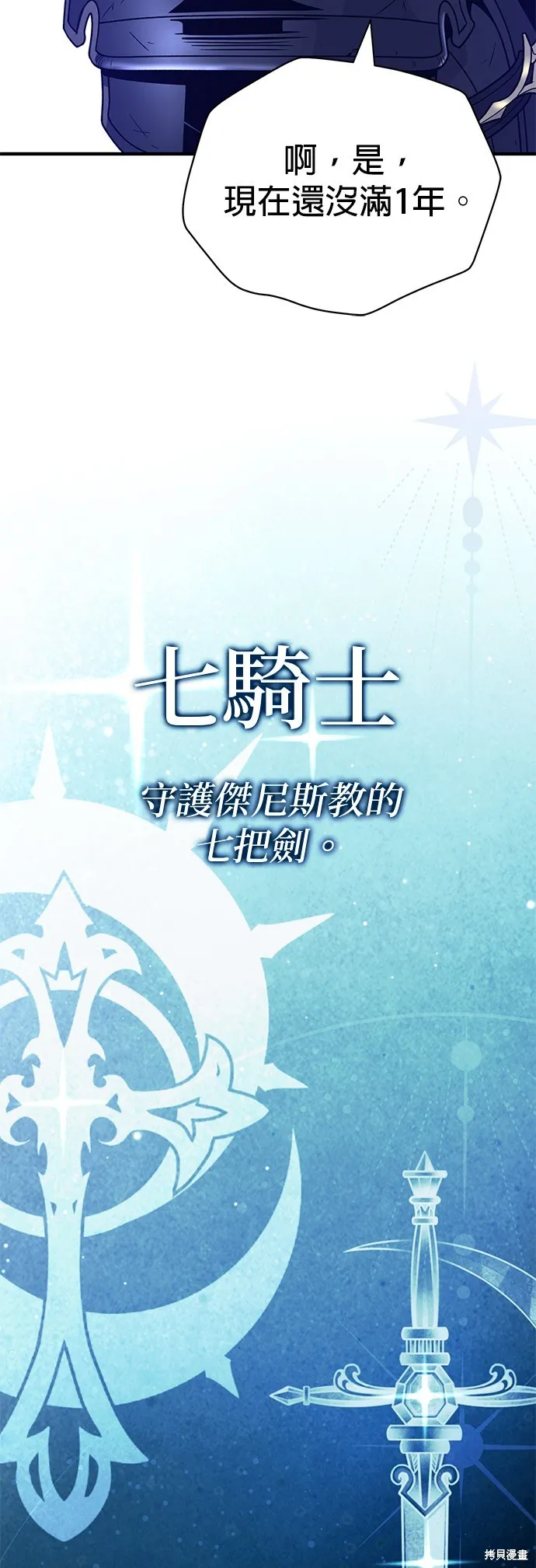 66666年后复活的黑魔法师,第138話,第8张