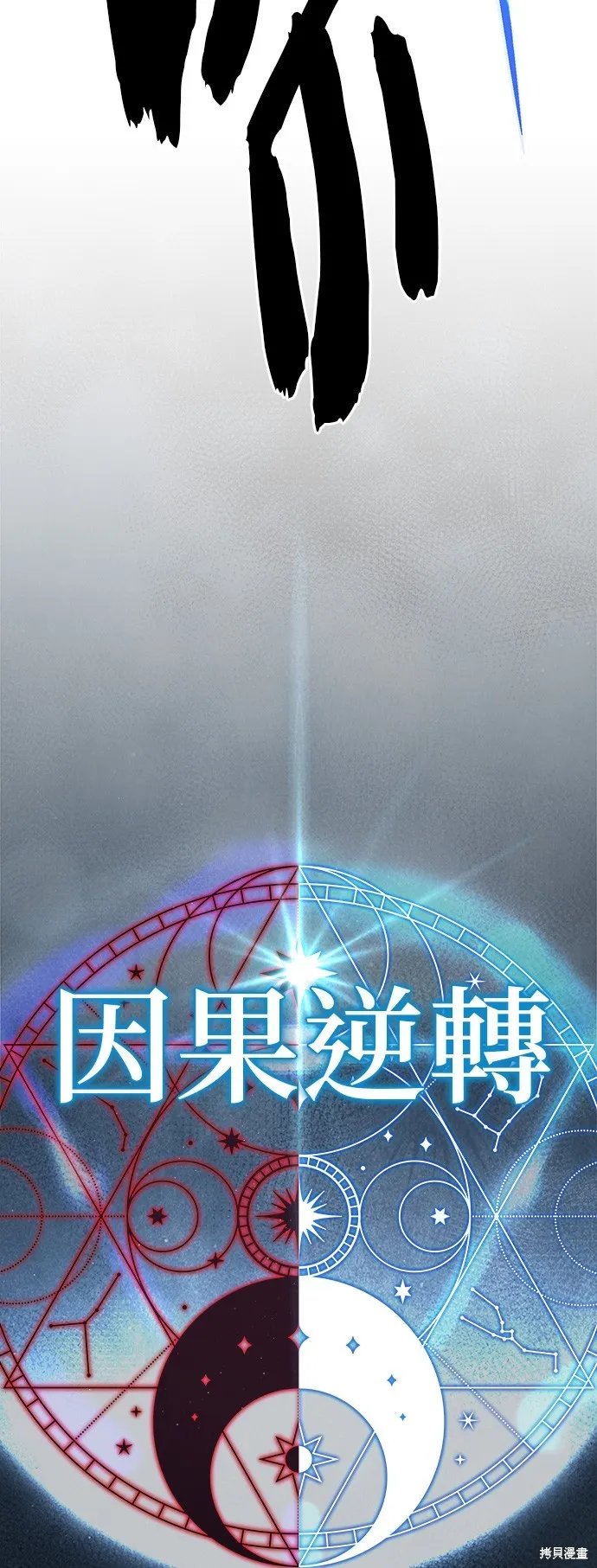 66666年后复活的黑魔法师,第138話,第81张