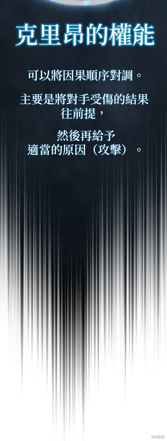 66666年后复活的黑魔法师,第138話,第82张