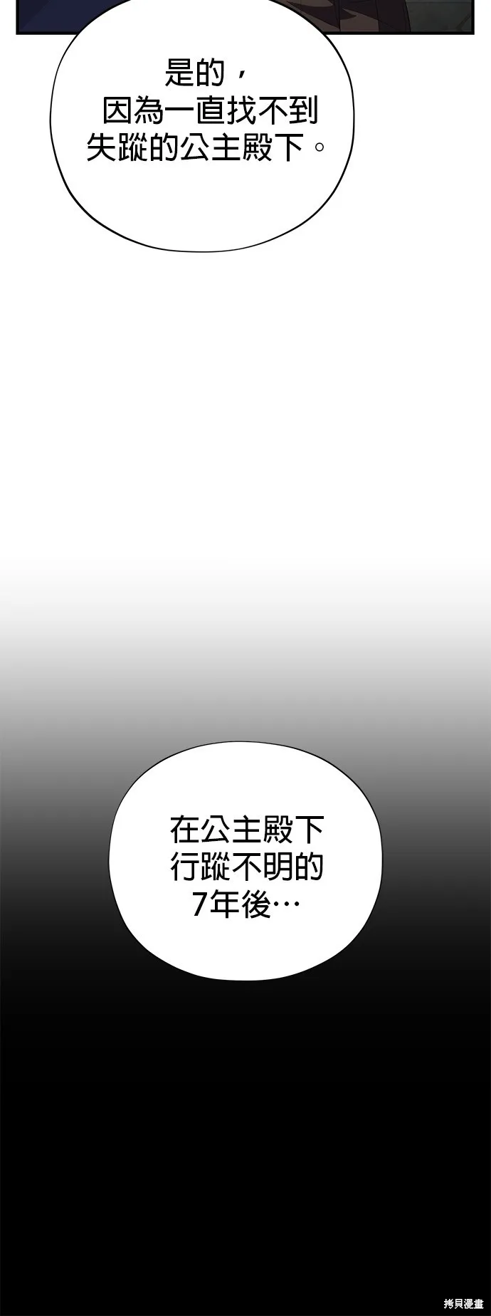 66666年后复活的黑魔法师,第130話,第12张