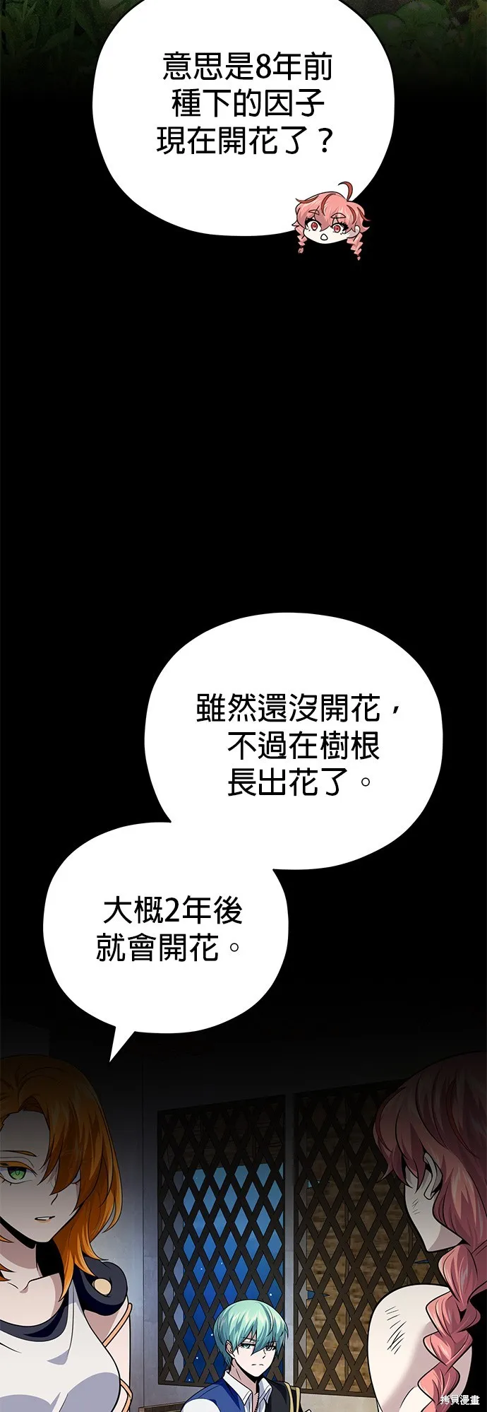 66666年后复活的黑魔法师,第130話,第16张