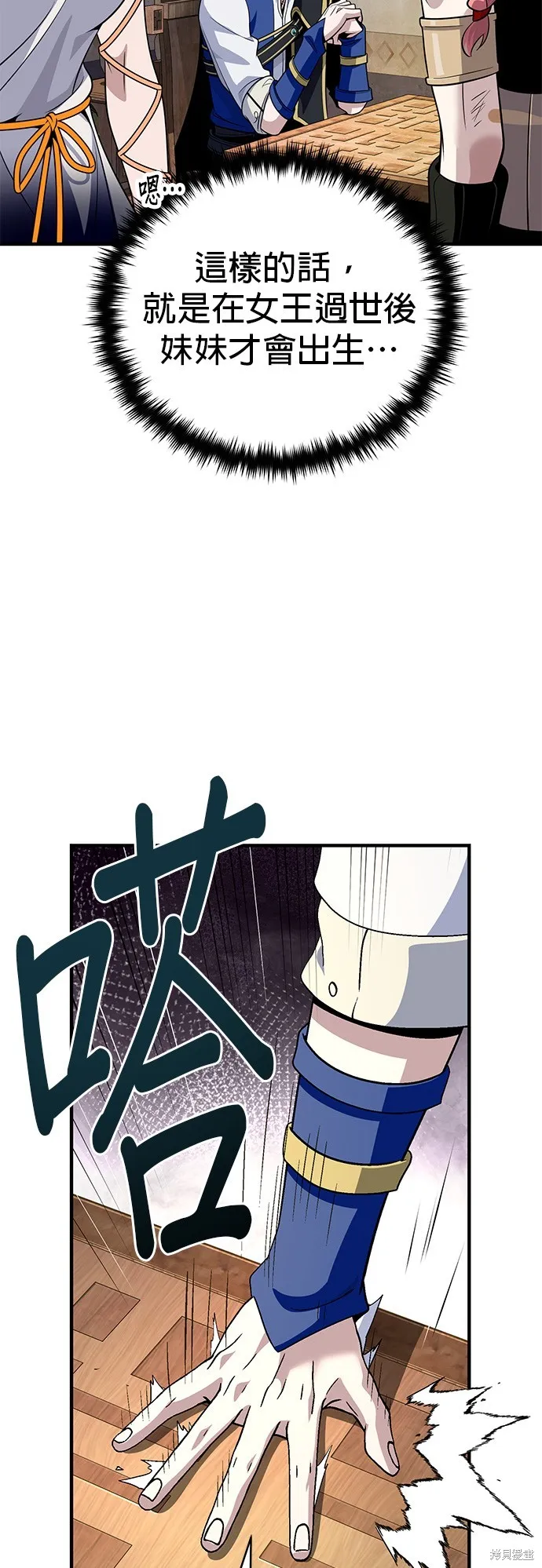 66666年后复活的黑魔法师,第130話,第17张