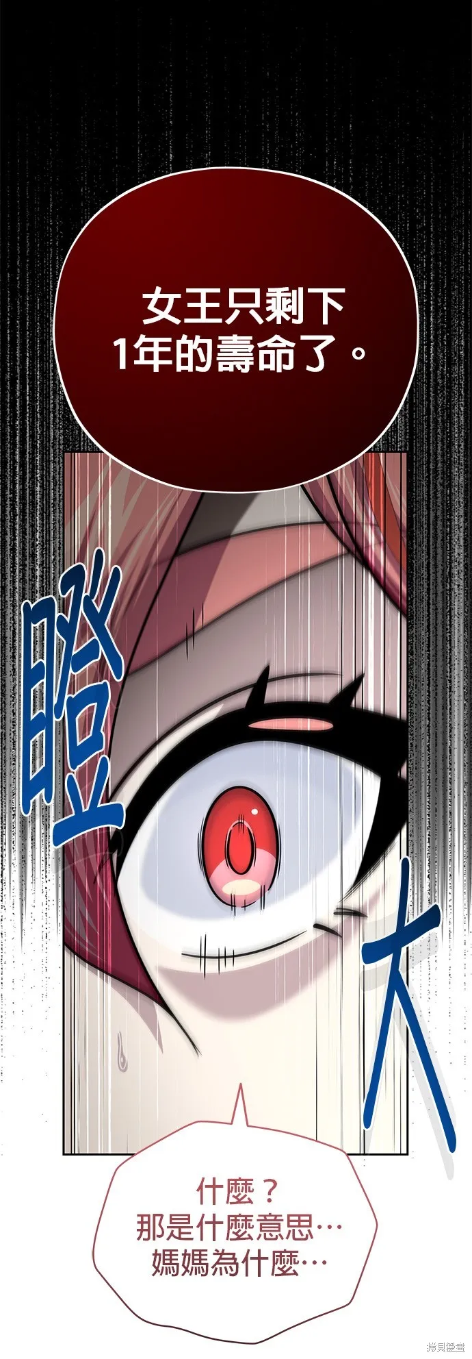 66666年后复活的黑魔法师,第130話,第20张