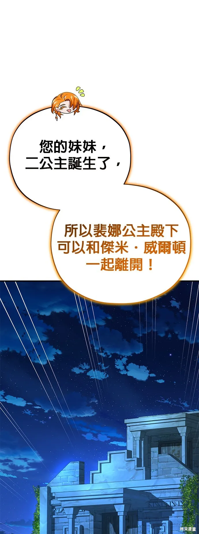 66666年后复活的黑魔法师,第130話,第3张