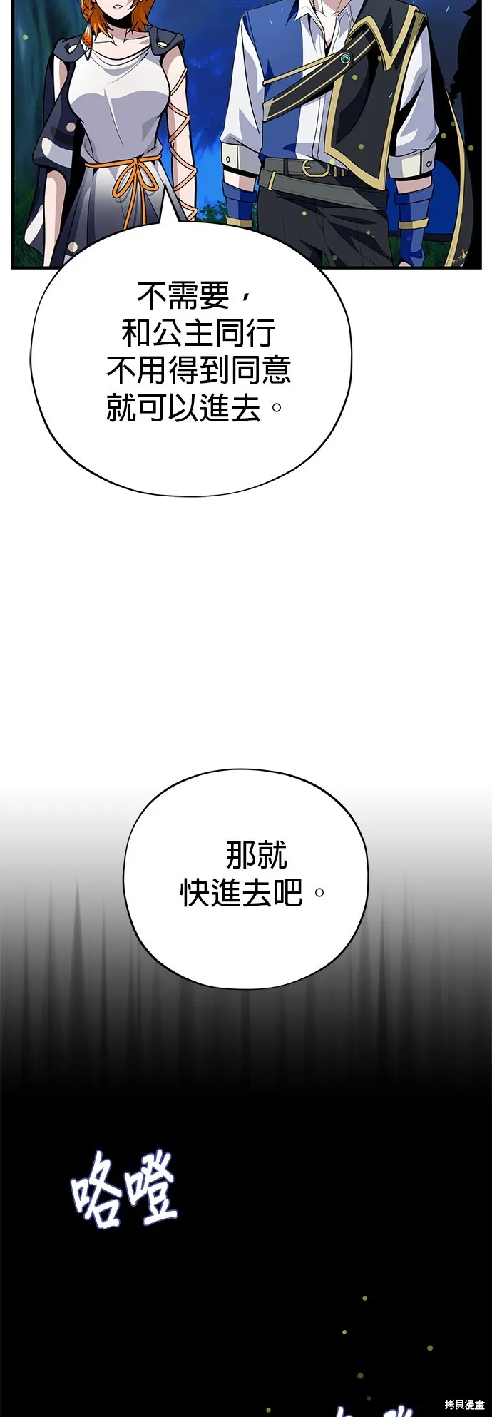66666年后复活的黑魔法师,第130話,第31张