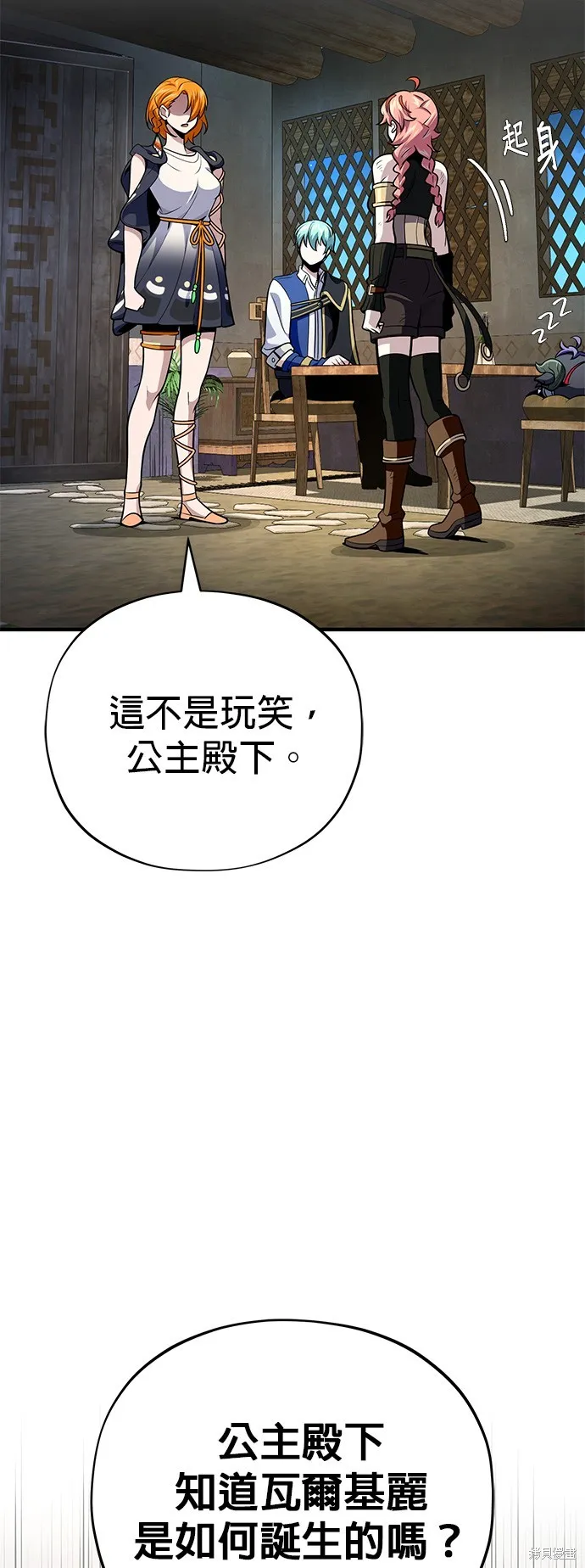 66666年后复活的黑魔法师,第130話,第5张