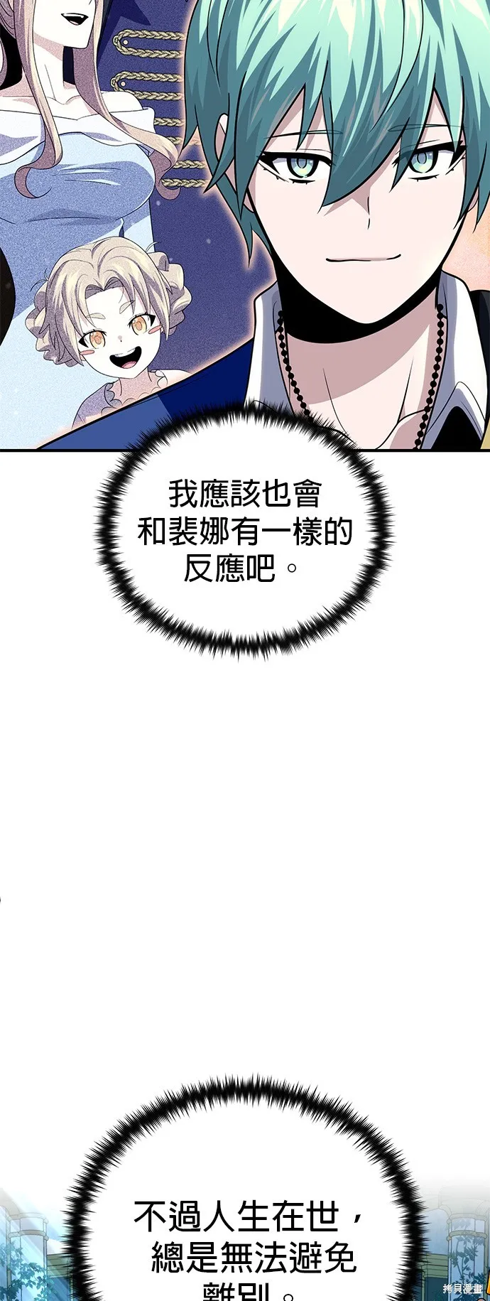 66666年后复活的黑魔法师,第130話,第52张