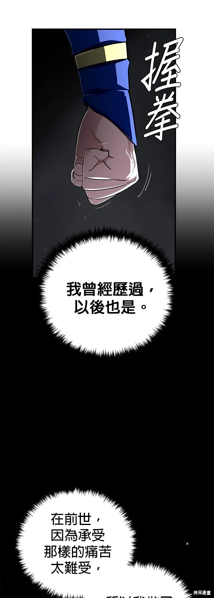 66666年后复活的黑魔法师,第130話,第54张
