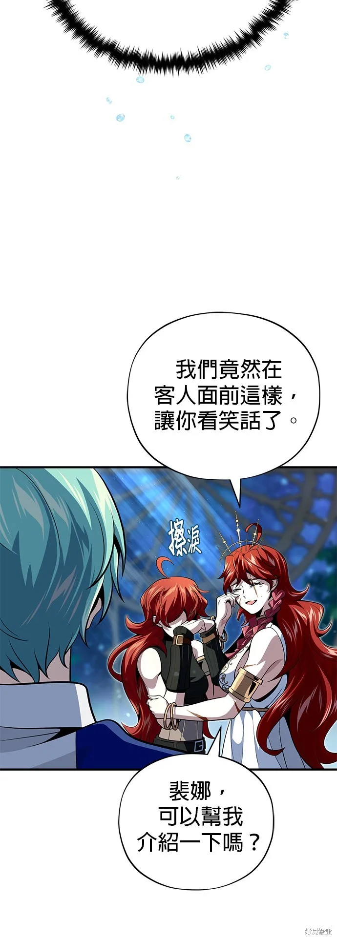 66666年后复活的黑魔法师,第130話,第56张