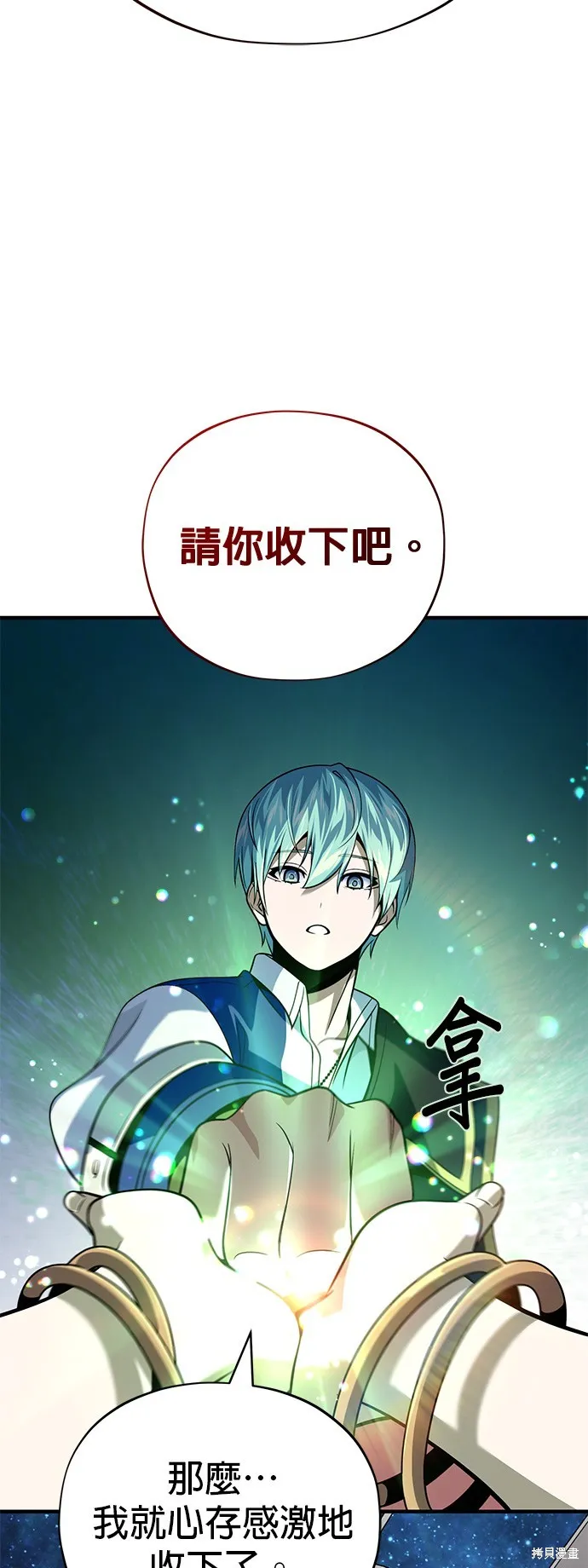 66666年后复活的黑魔法师,第130話,第61张