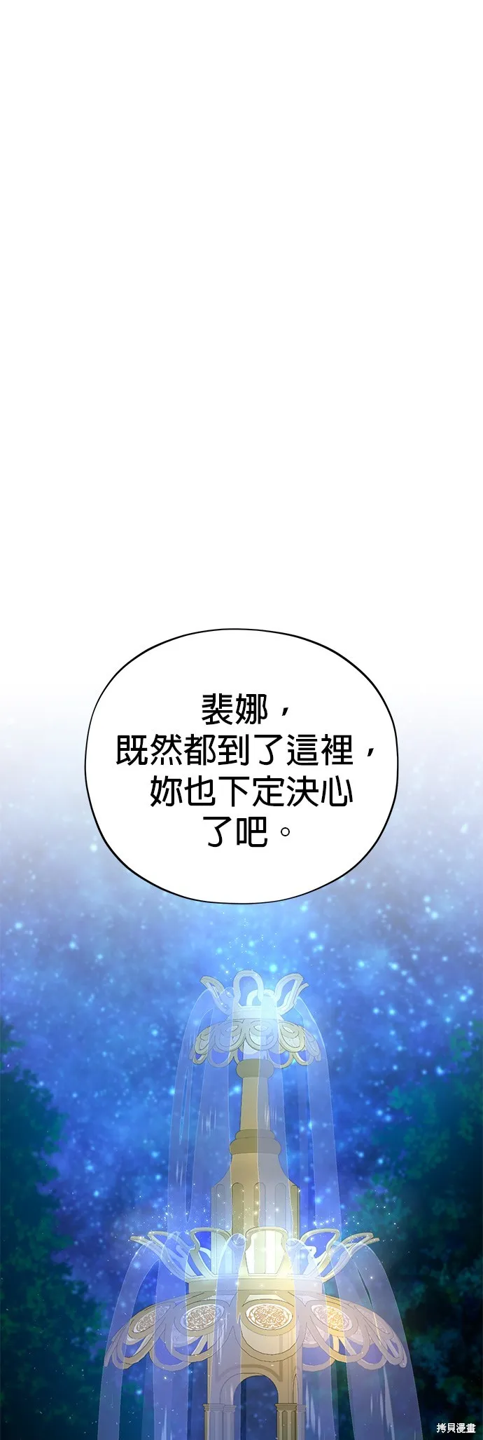 66666年后复活的黑魔法师,第130話,第69张