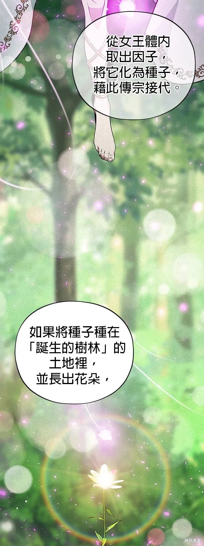 66666年后复活的黑魔法师,第130話,第8张