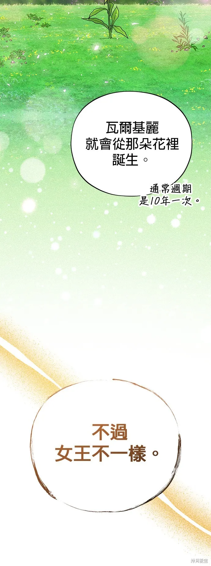 66666年后复活的黑魔法师,第130話,第9张