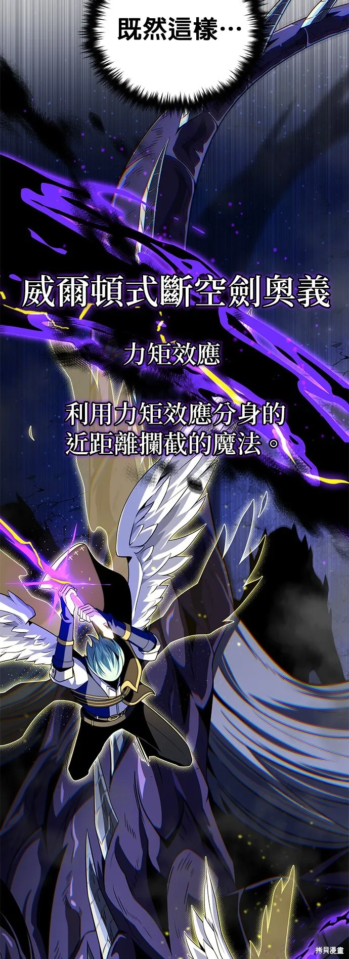66666年后复活的黑魔法师,第150話,第15张