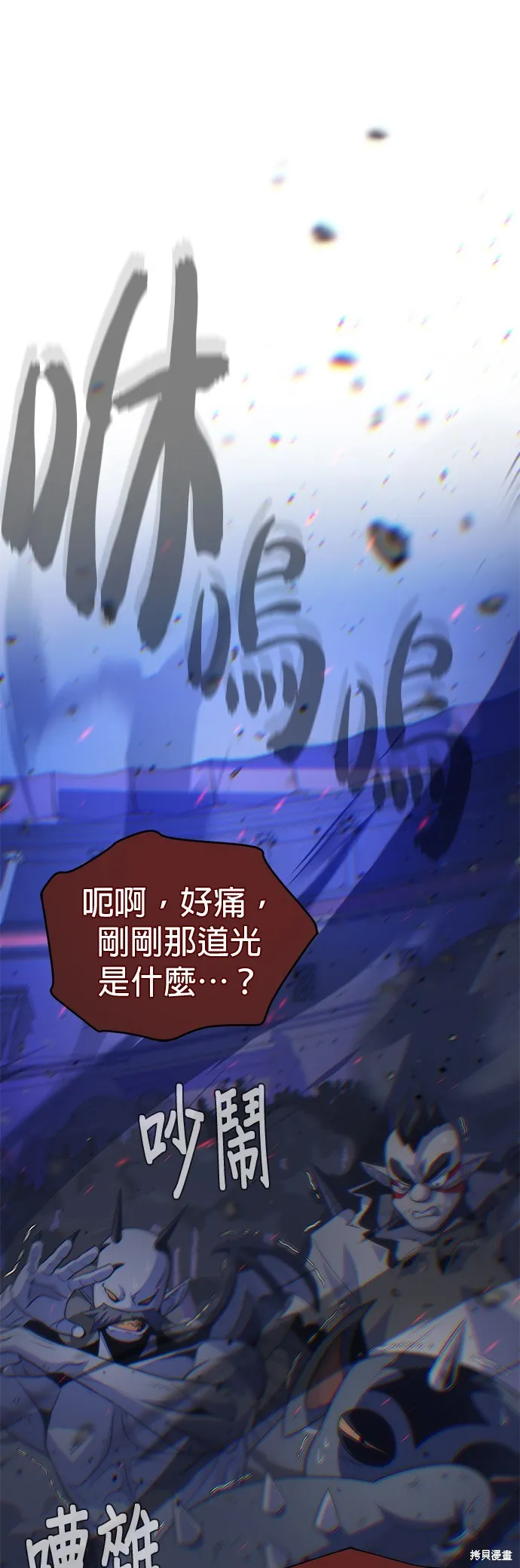 66666年后复活的黑魔法师,第150話,第24张