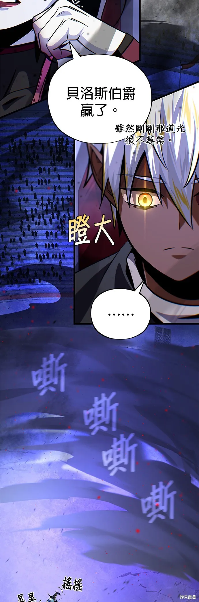 66666年后复活的黑魔法师,第150話,第27张